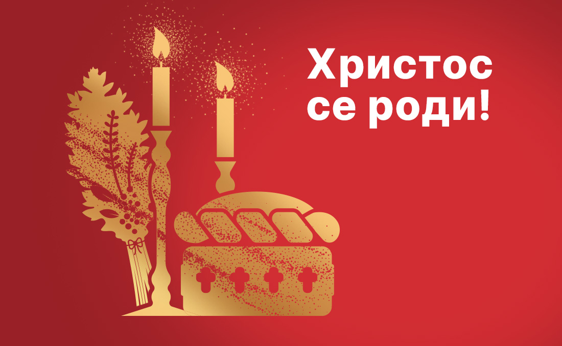 SREĆAN BOŽIĆ!