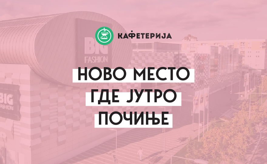 Kafeterija je stigla u tvoj grad!